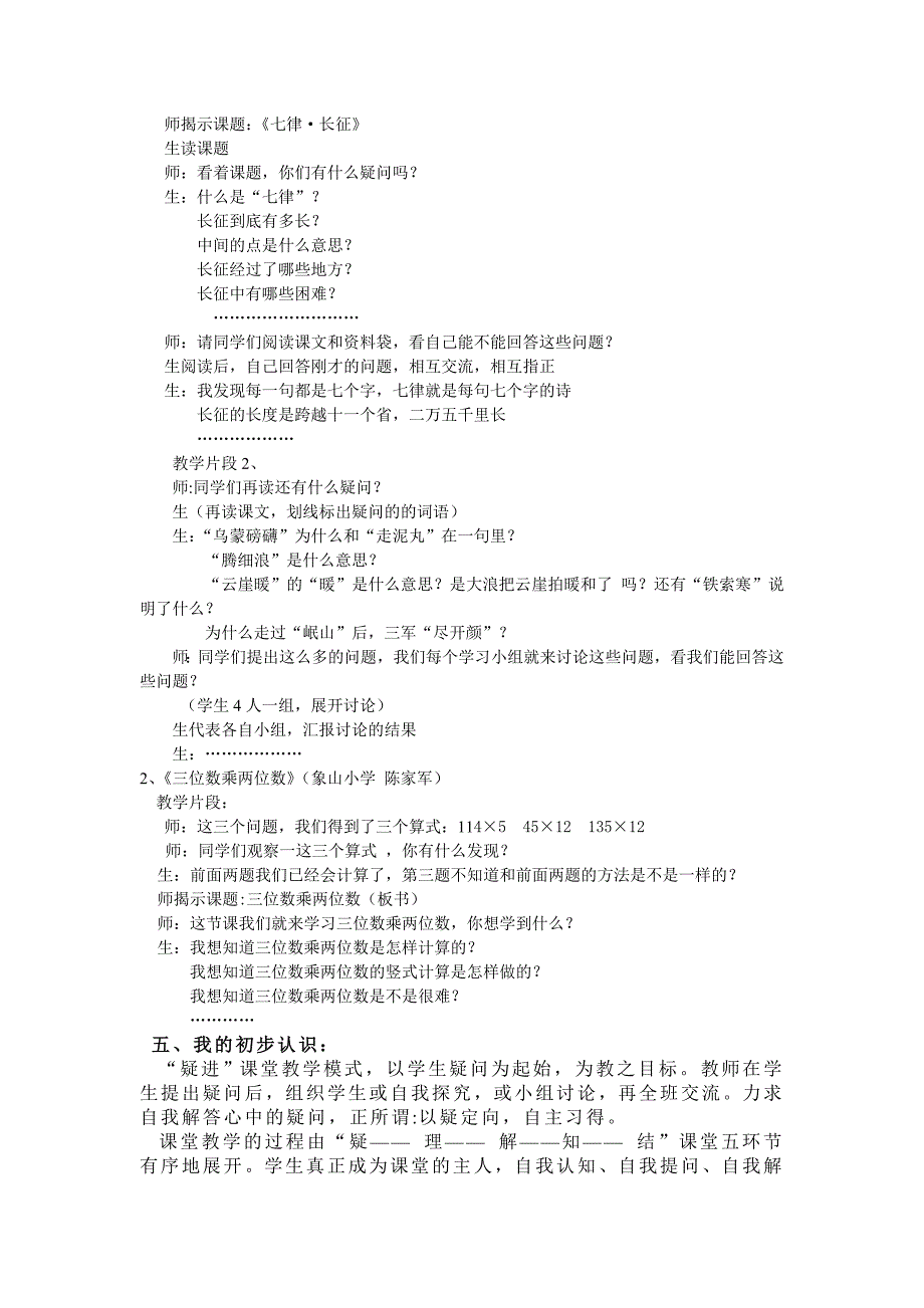 初识“疑进”课堂教学模式(精品)_第2页