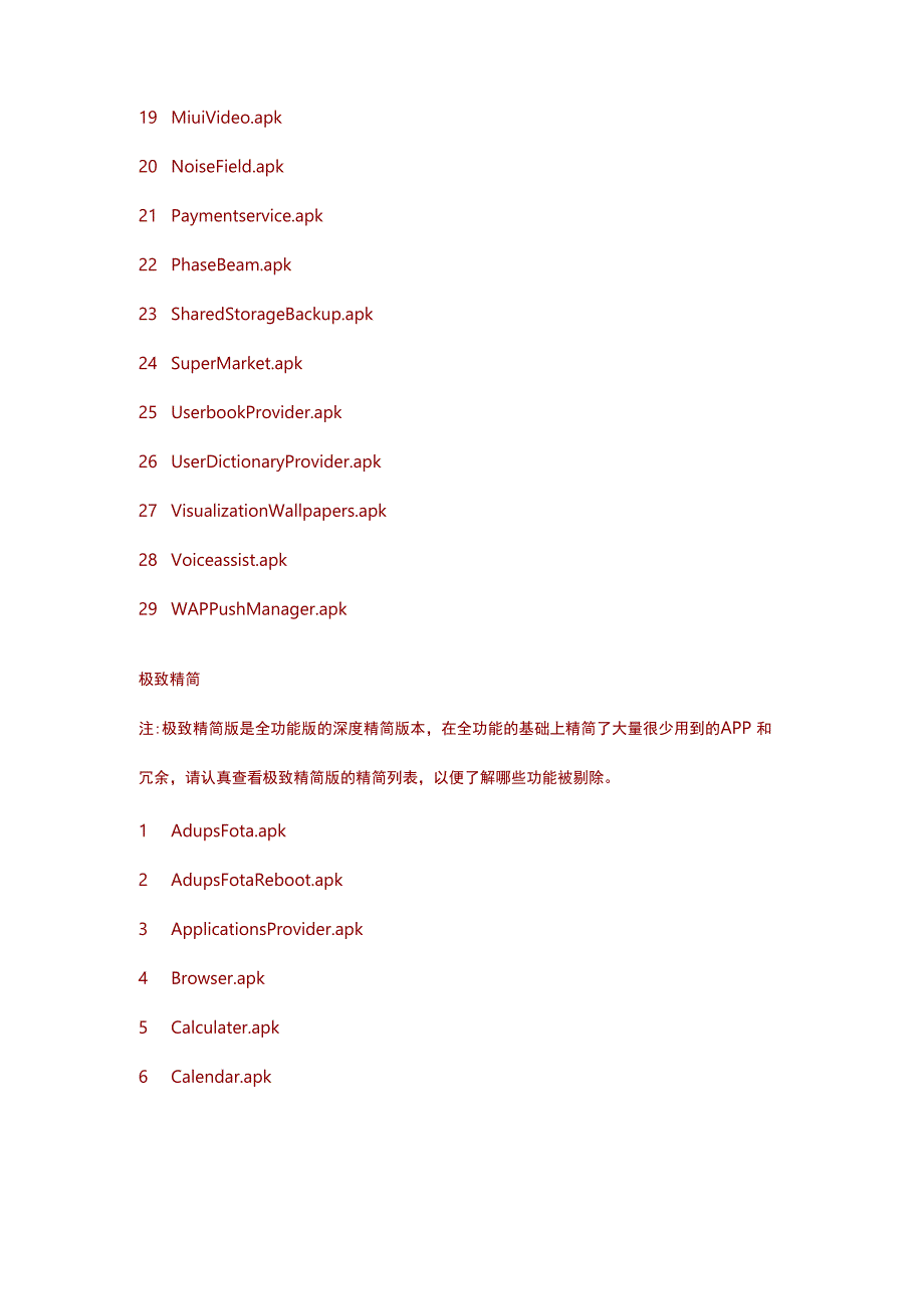 红米NOTE 移动版精简列表_第2页