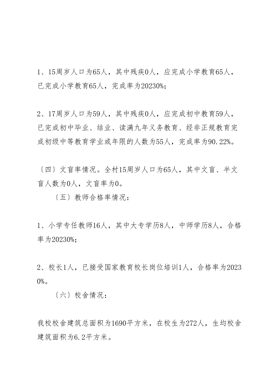 2023年东龙镇京龙小学岁末安全隐患检查整治工作2汇报.doc_第3页