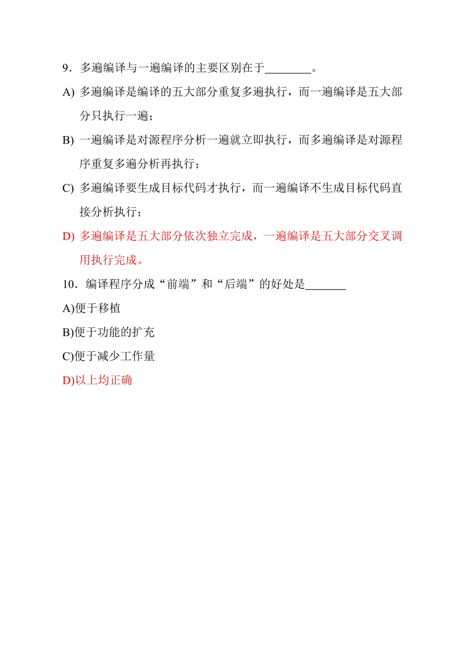 编译原理练习题及答案_第2页