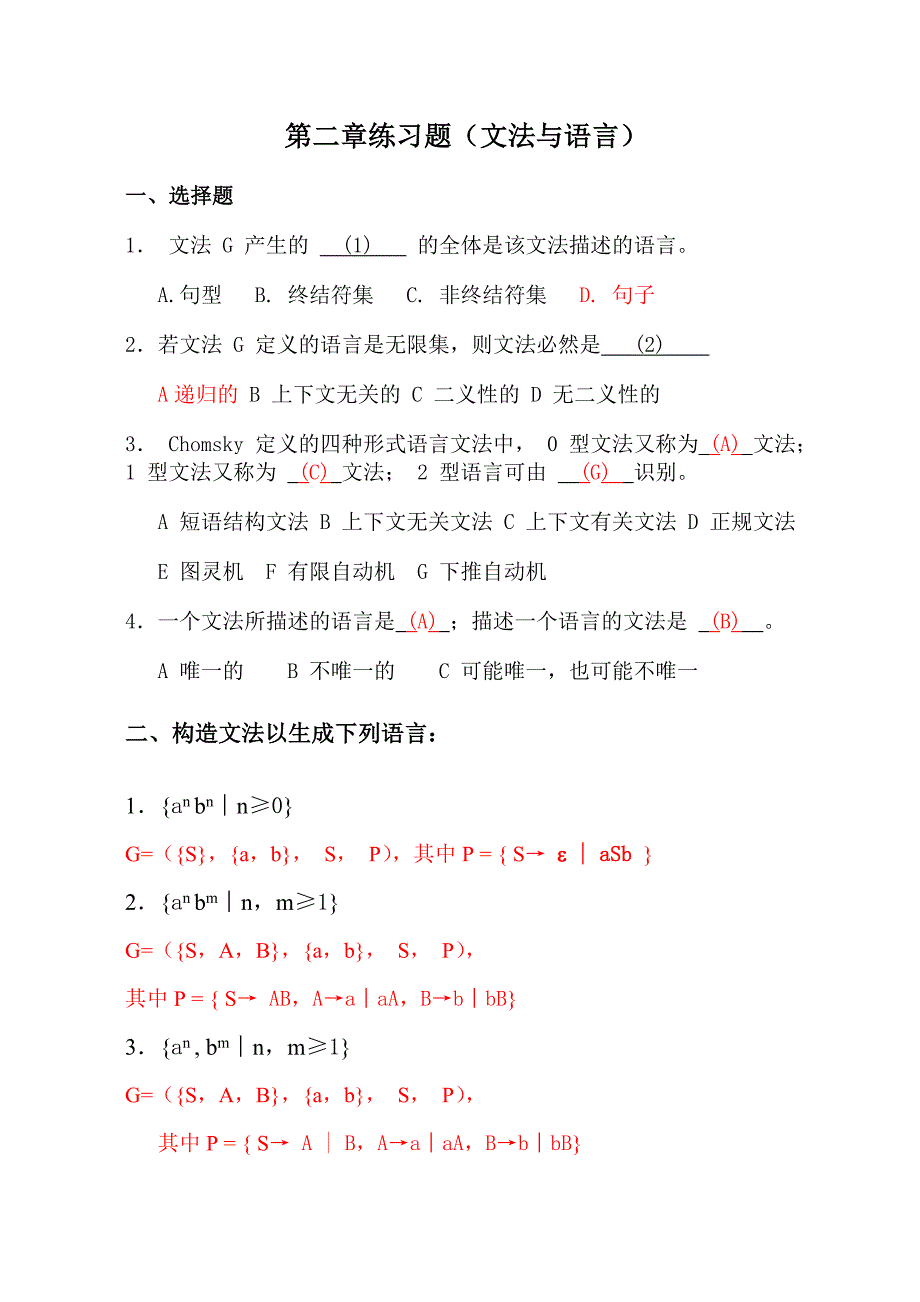 编译原理练习题及答案_第3页