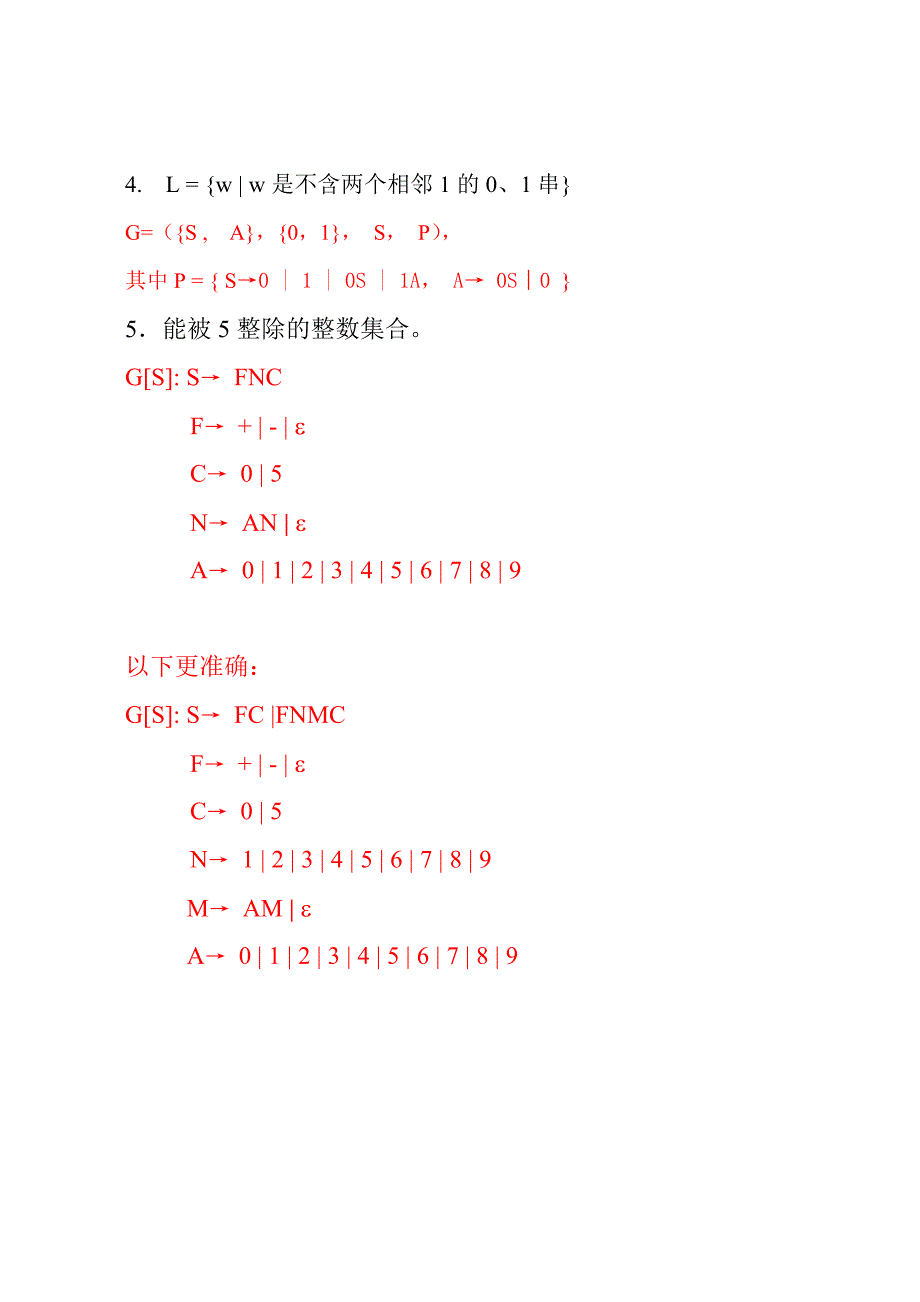 编译原理练习题及答案_第4页