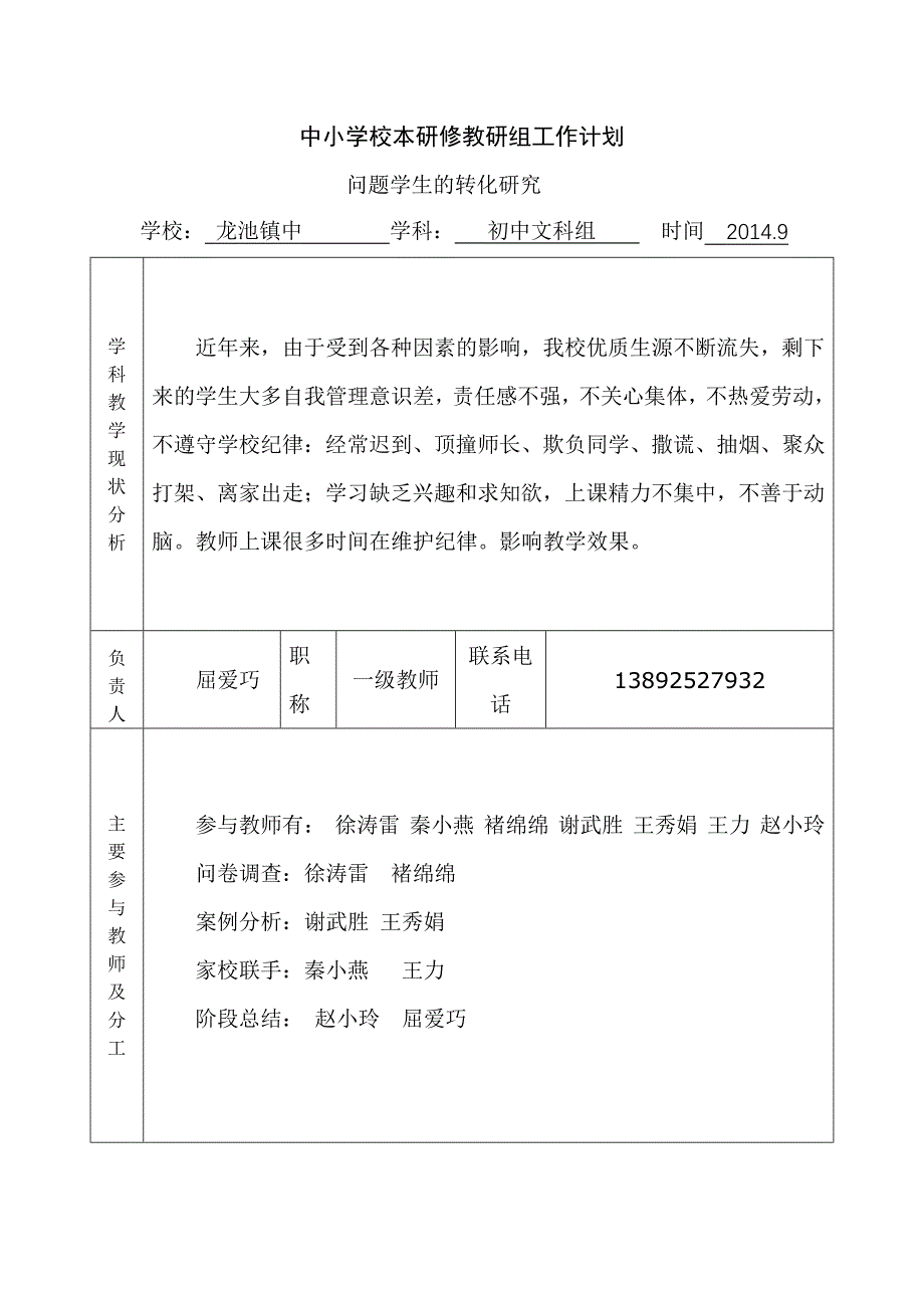 校本Word文档_第1页