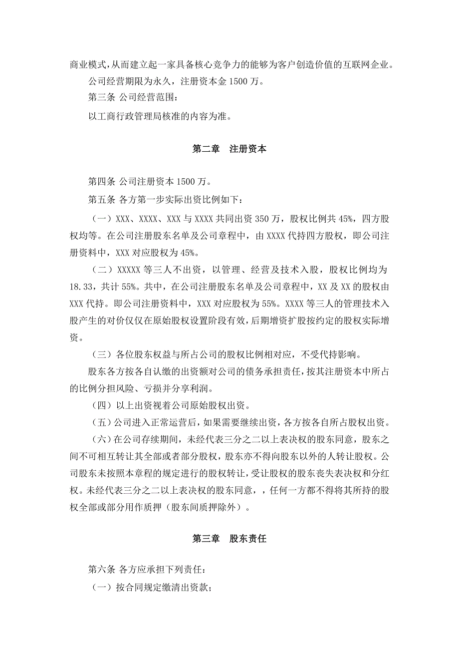 设立新公司的出资协议模板.doc_第2页