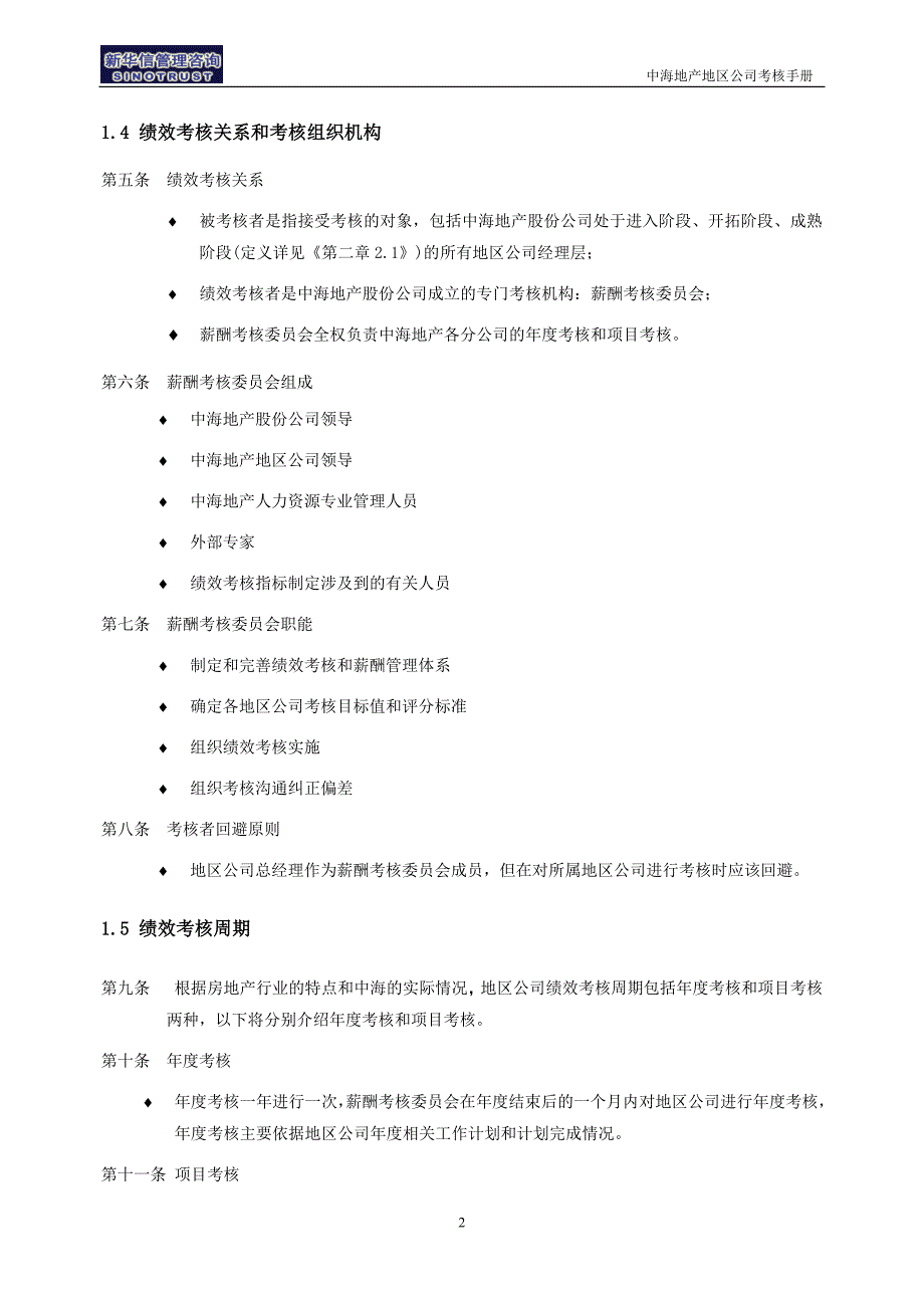 中海地产地区公司考核手册_第4页