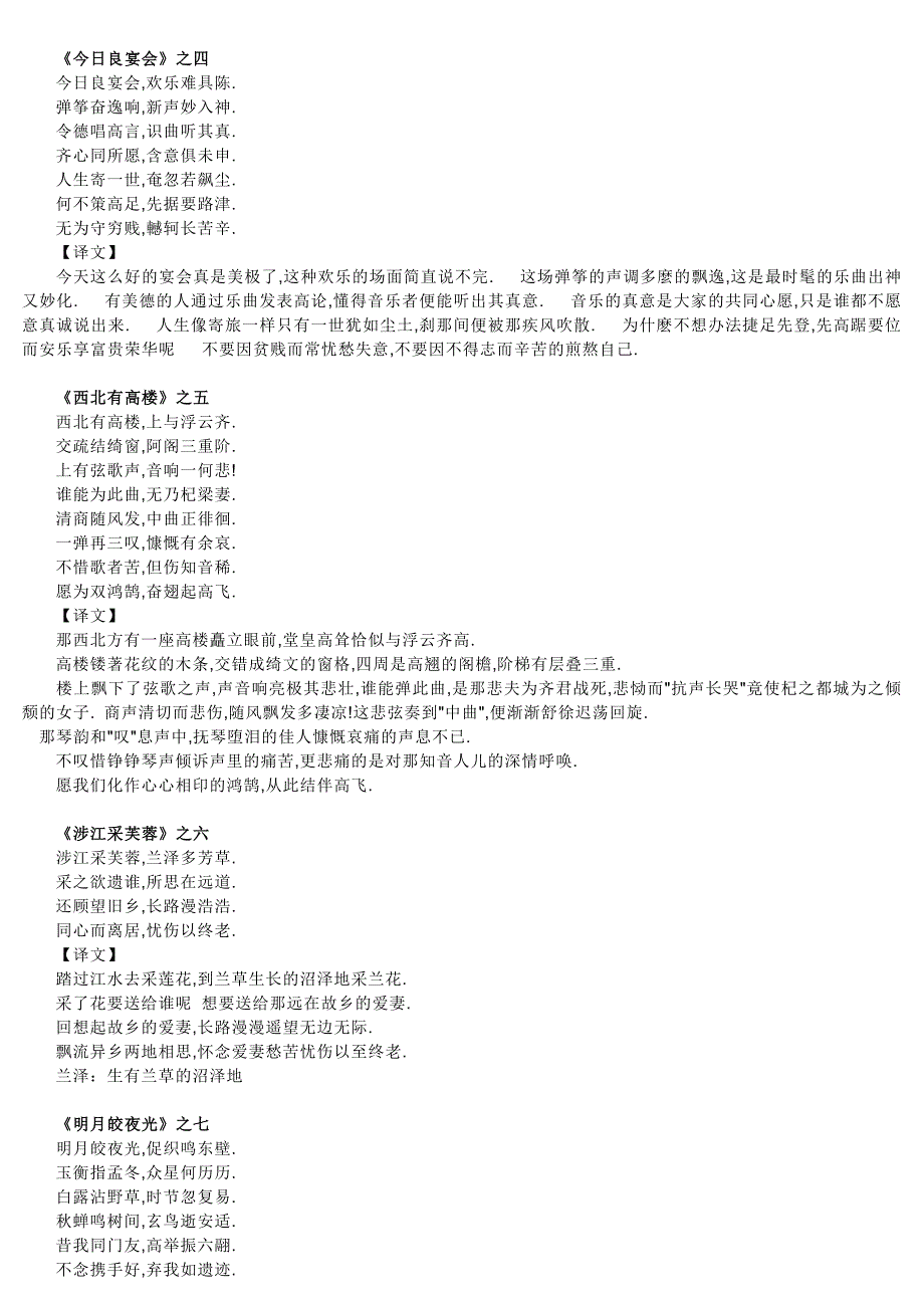 古诗十九首全文和译文.doc_第2页