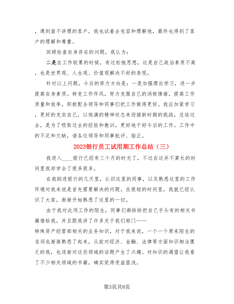 2023银行员工试用期工作总结_第3页