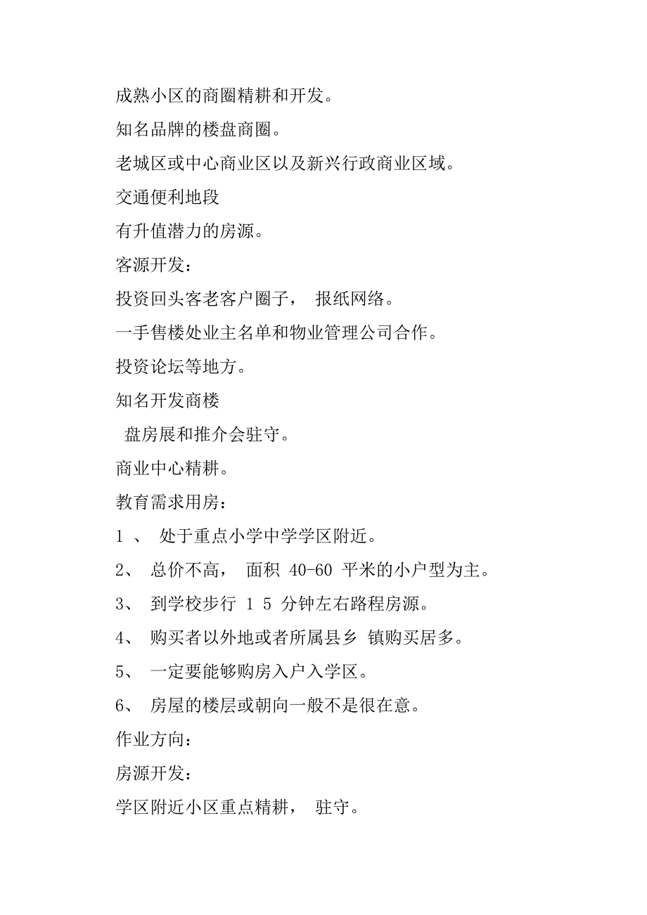 2023年房产中介新人技巧（范文推荐）_第4页