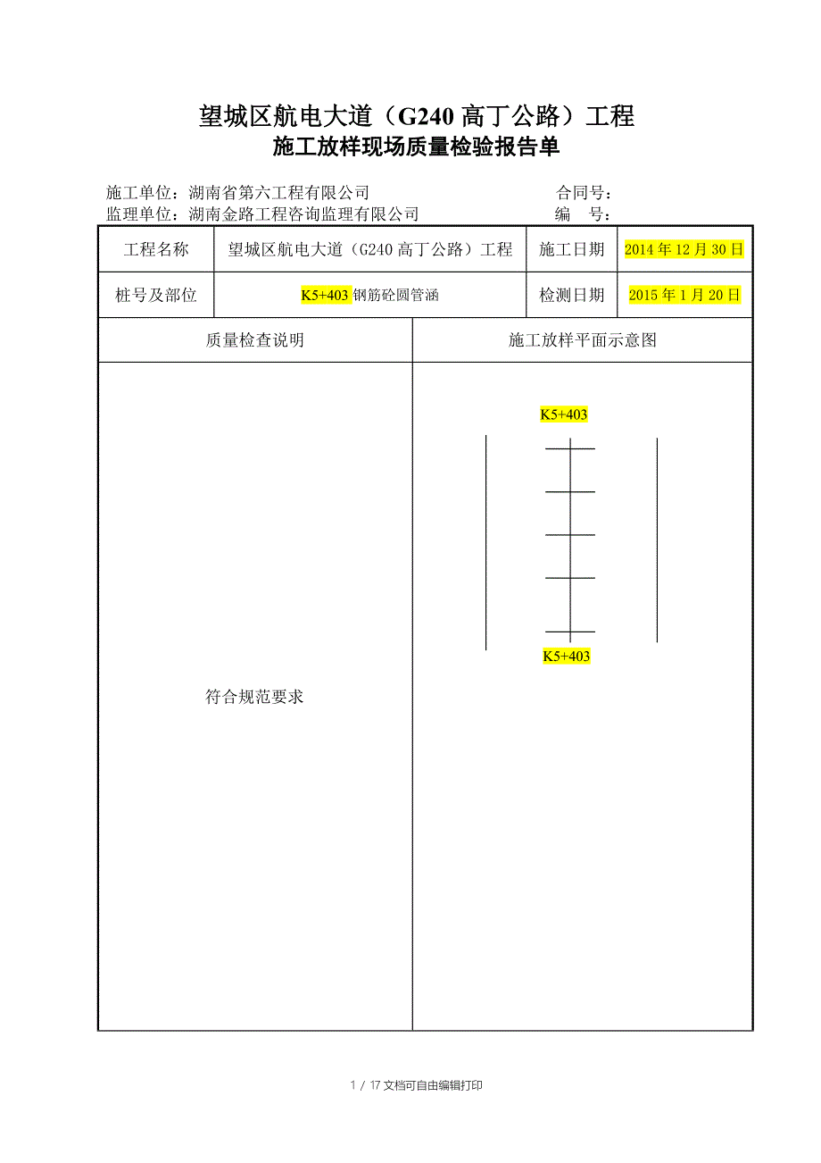 K5403圆管涵接长开工报告OK_第2页