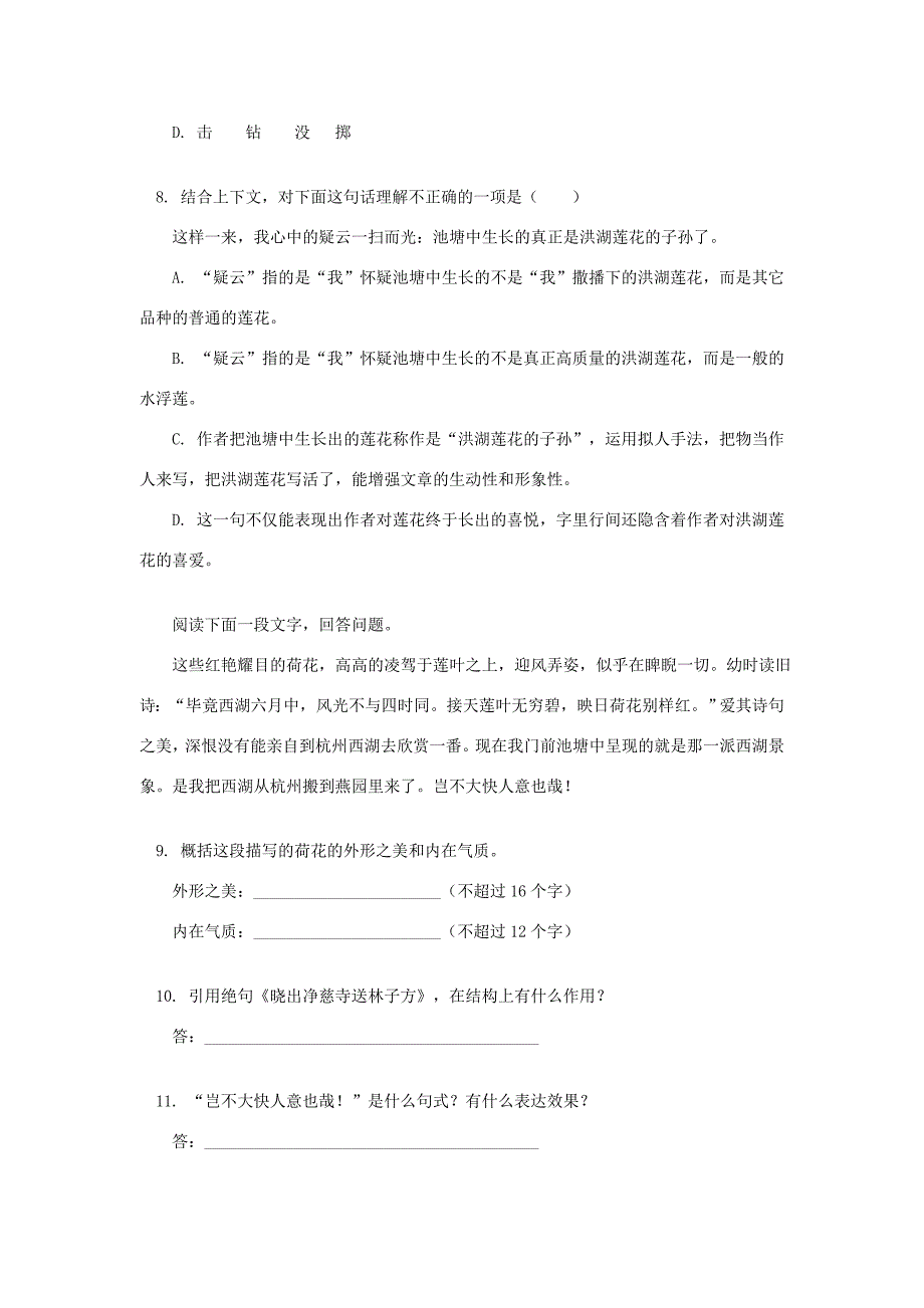 八年级上册22清塘荷韵同步练习1河大版试题_第3页