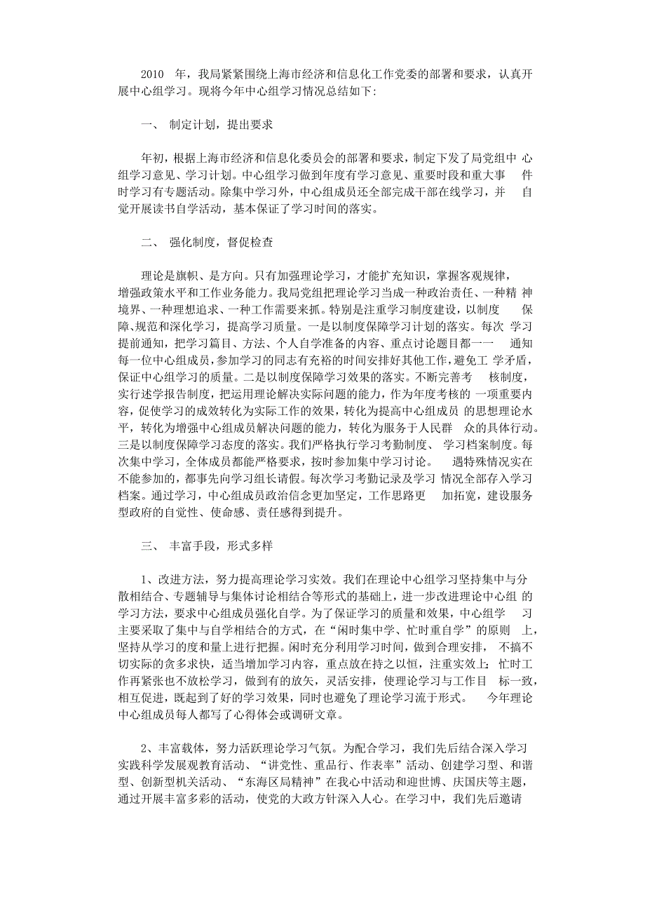 2021年中心组学习情况的自查报告word版_第1页