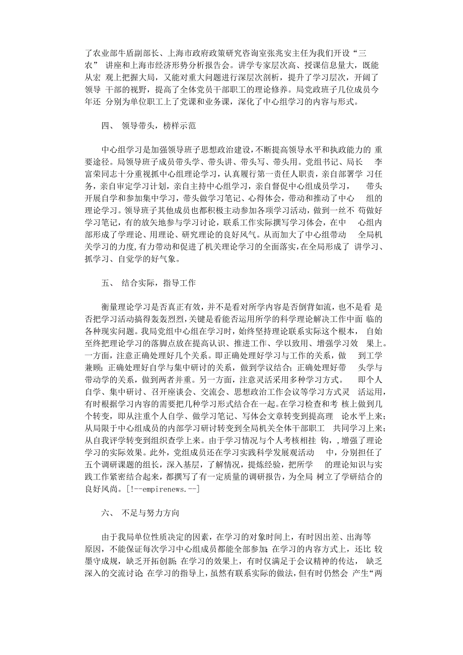 2021年中心组学习情况的自查报告word版_第2页