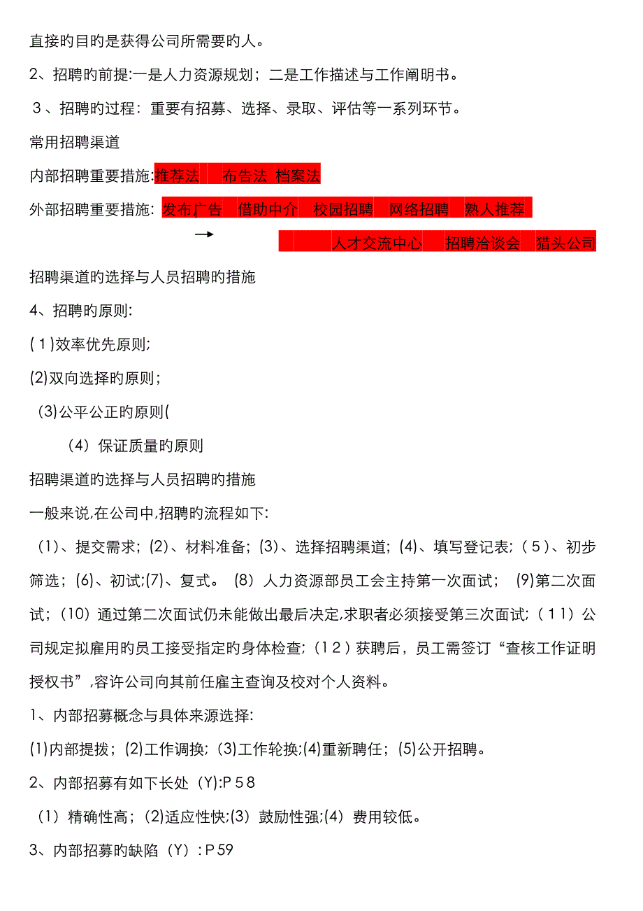 招聘渠道的选择与人员招聘的方法_第3页