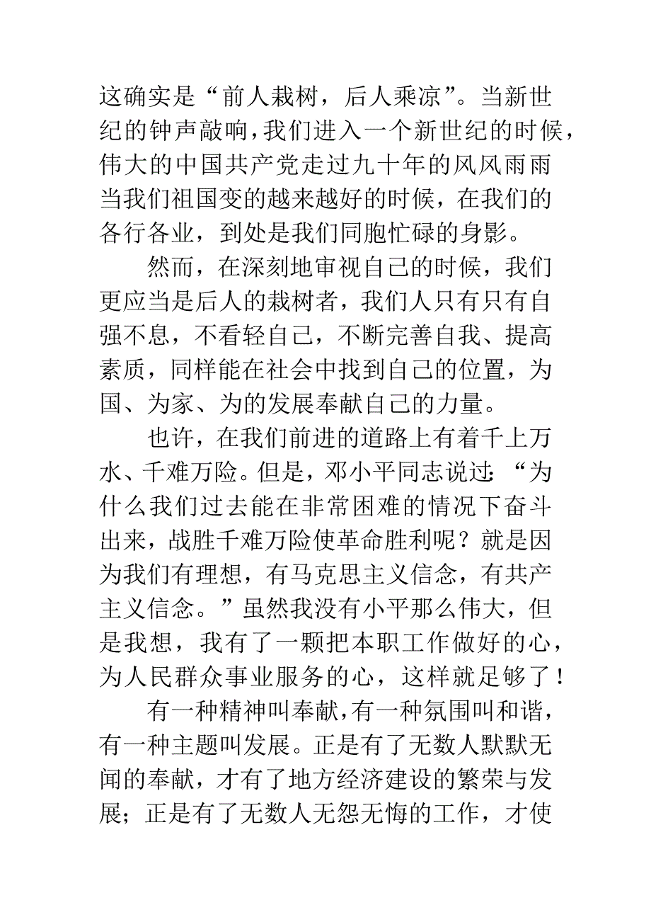 我以奉献添新景演讲稿.docx_第4页