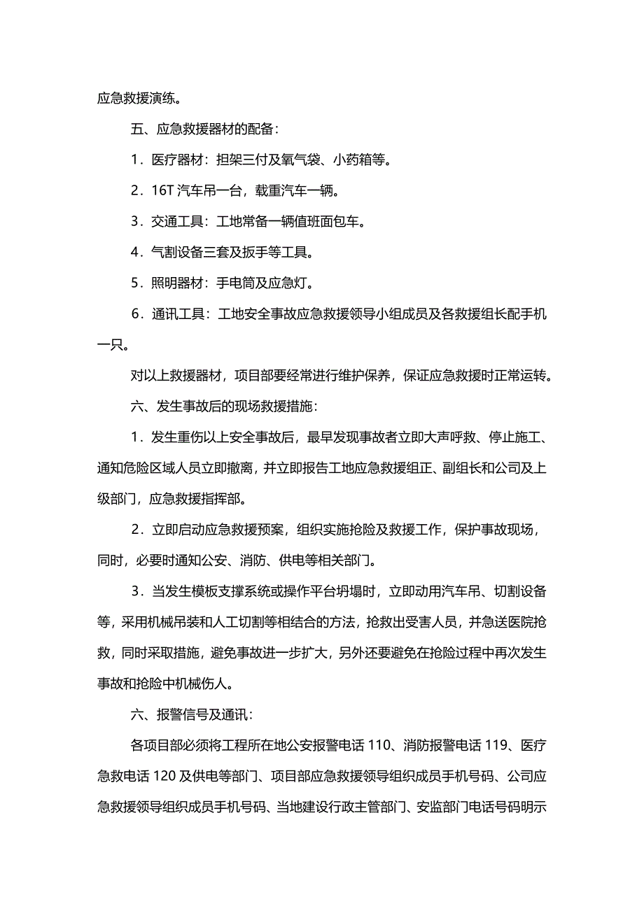 最新监控方面应急预案_第3页