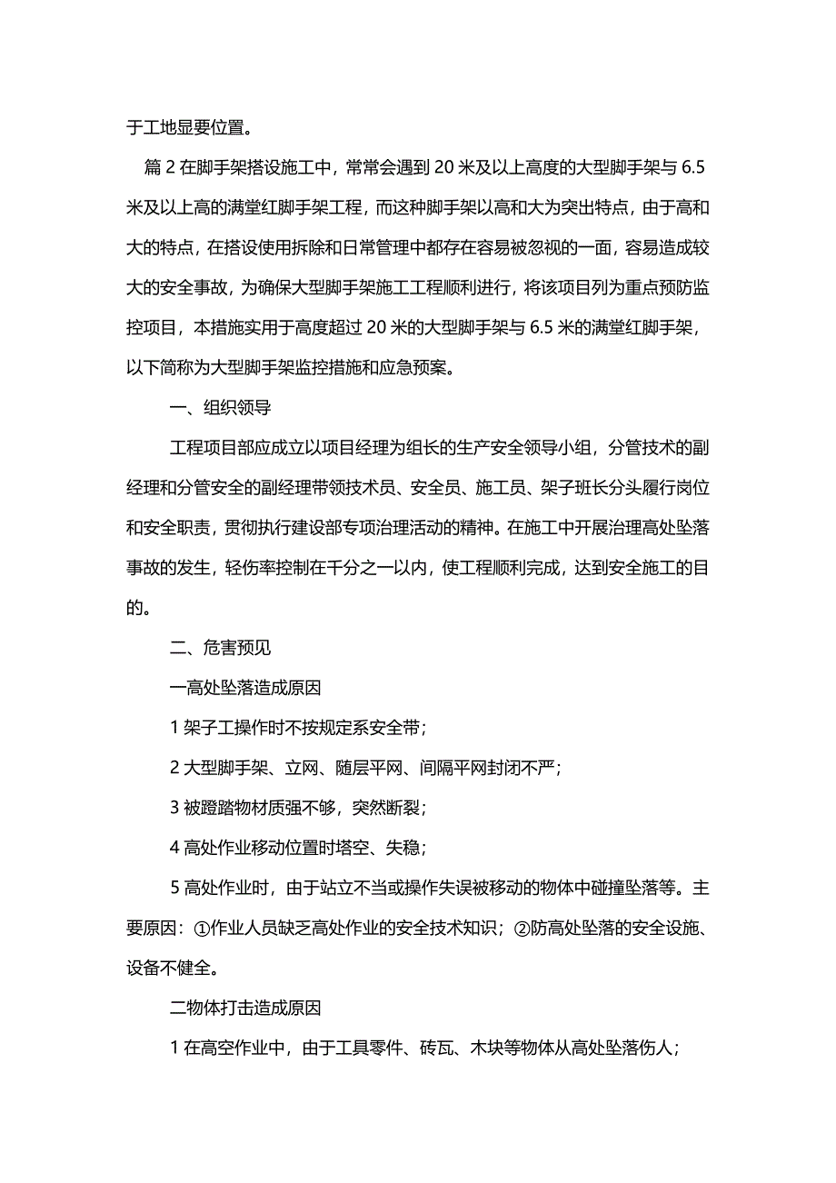 最新监控方面应急预案_第4页