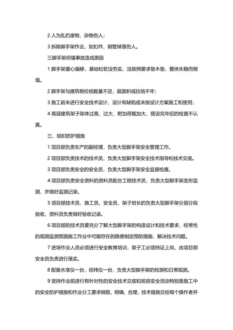 最新监控方面应急预案_第5页