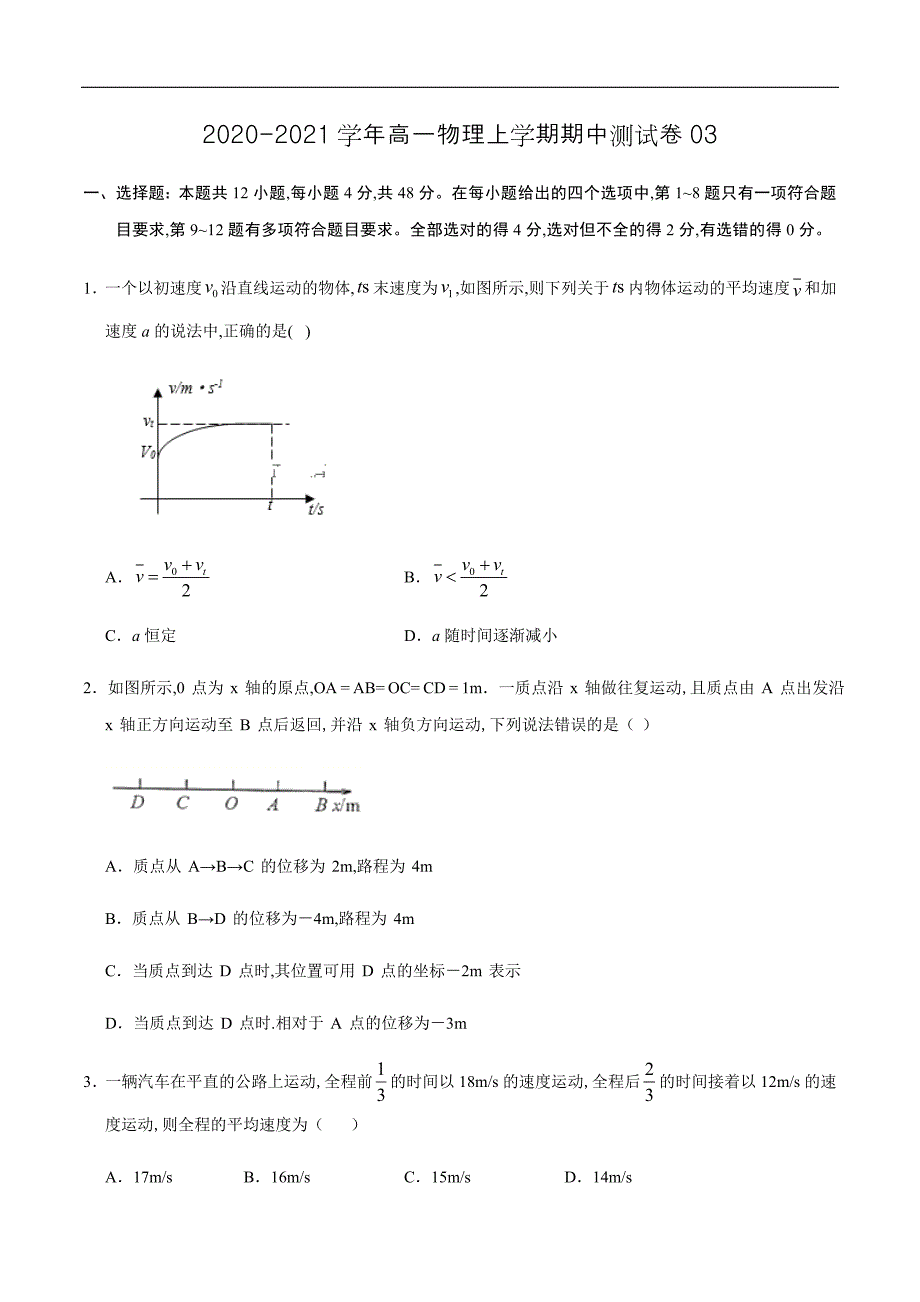 2020-2021学年高一物理上学期期中测试卷03（原卷版）[共8页]_第1页