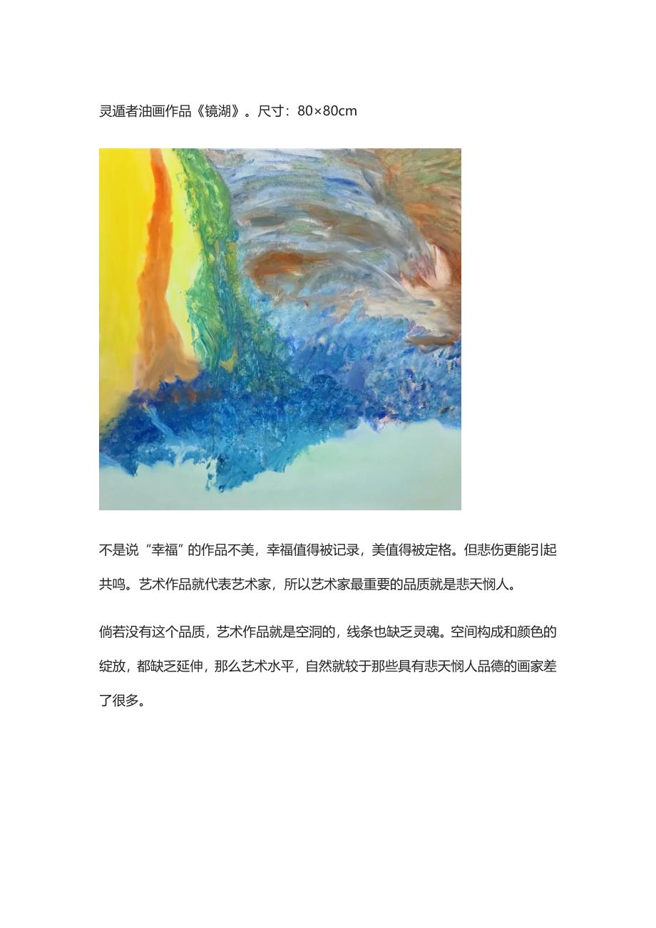 灵遁者油画作品《镜湖》.doc_第1页