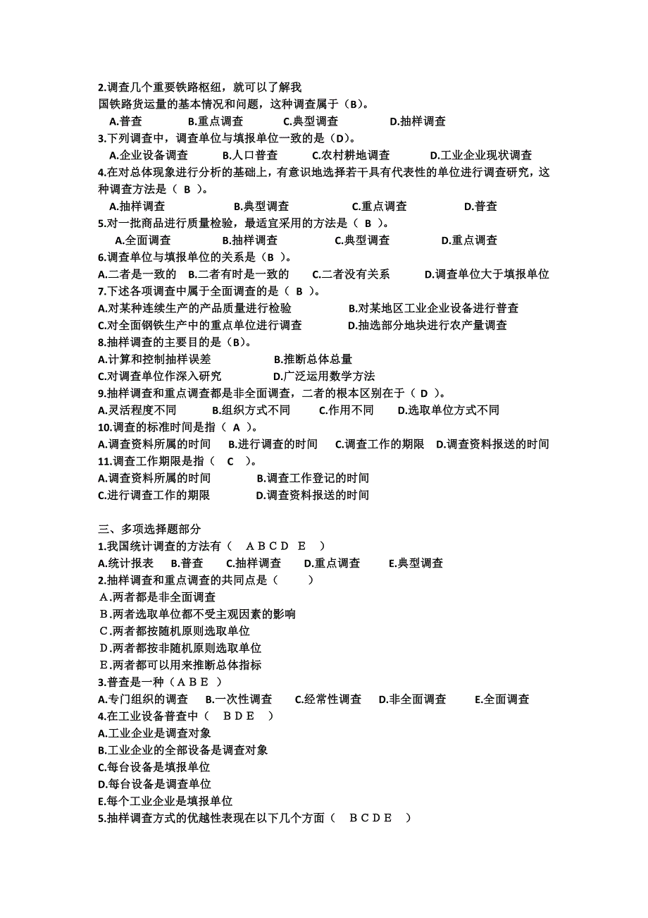 统计学判断单选多选题_第3页