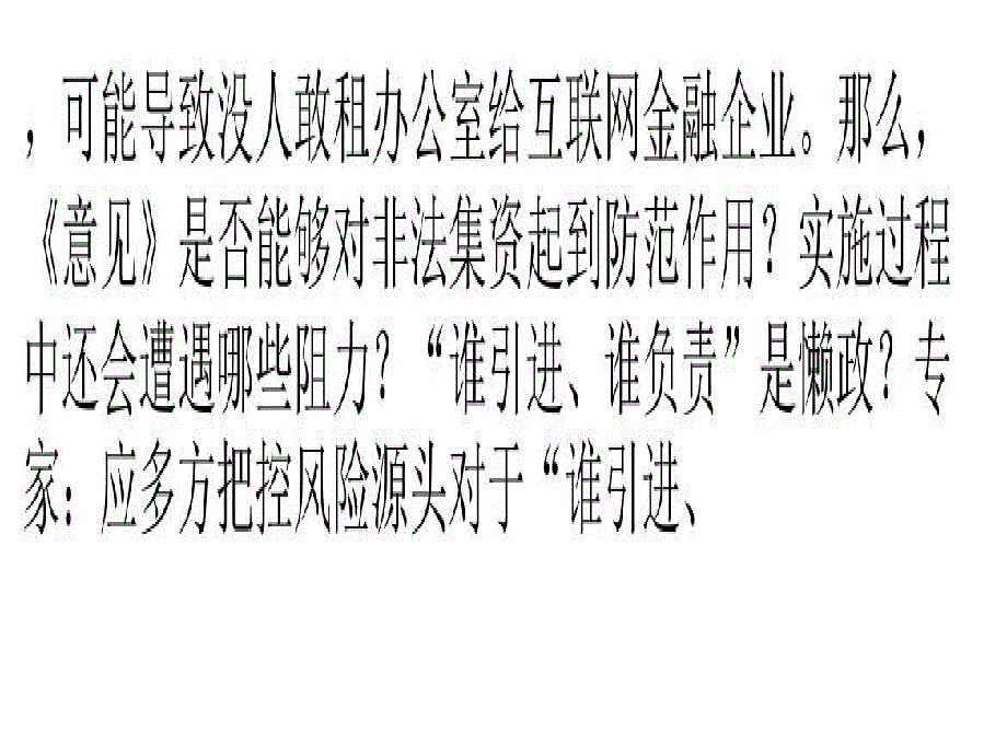 互联网金融从大熊猫变过街老鼠？共27页课件_第4页