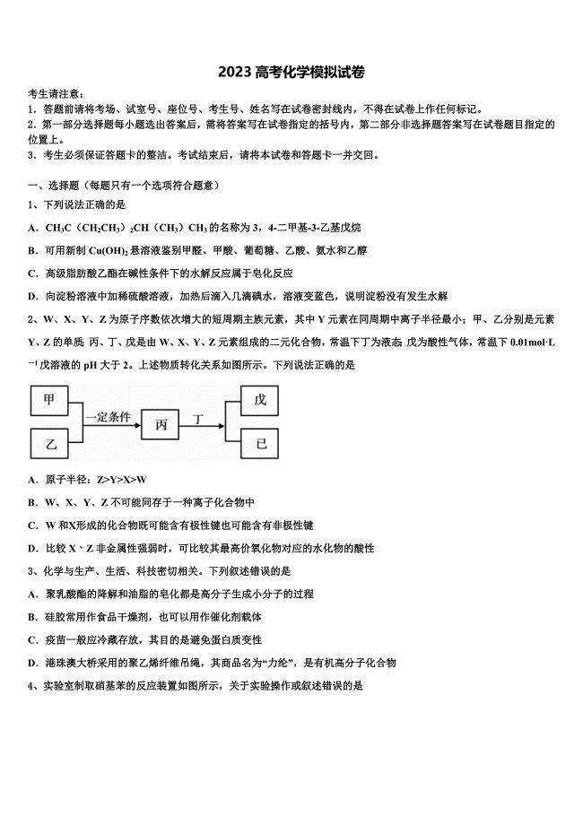 2023届四川省宜宾市高三下学期联考化学试题(含解析）.doc