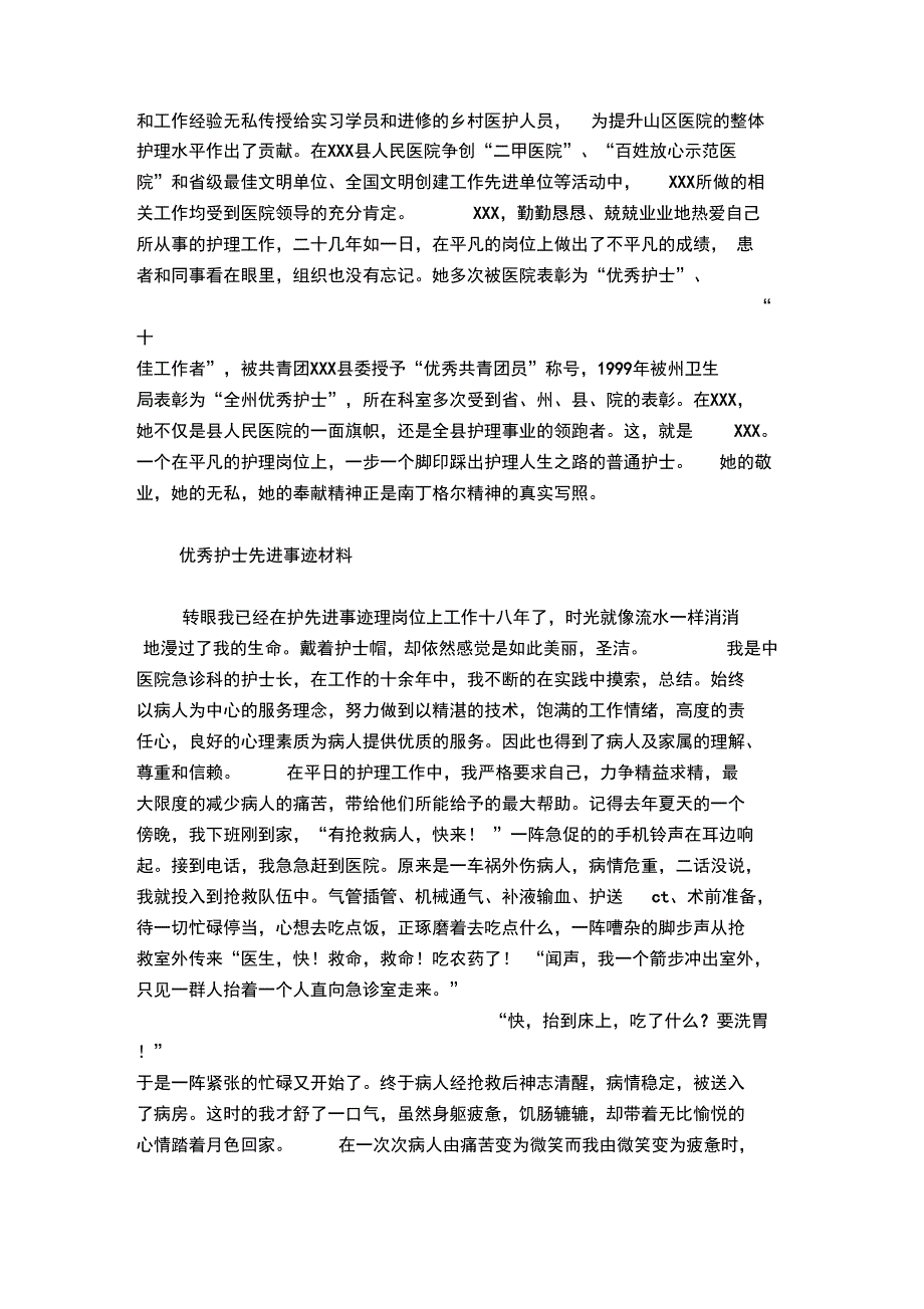 医院优秀护士先进事迹材料_第3页