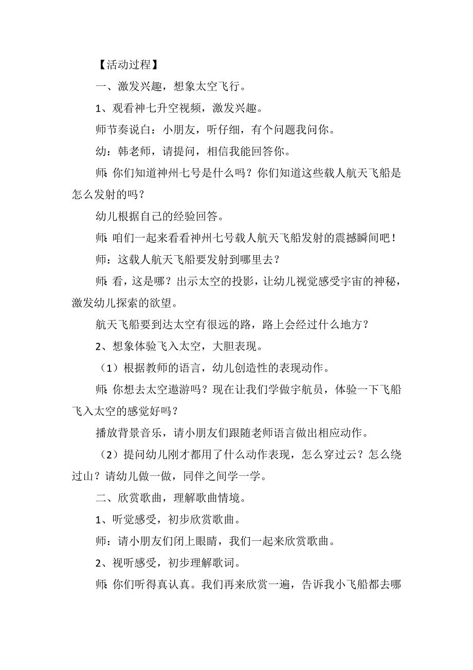 幼儿园大班音乐欣赏教案《坐上我的小飞船》_第2页