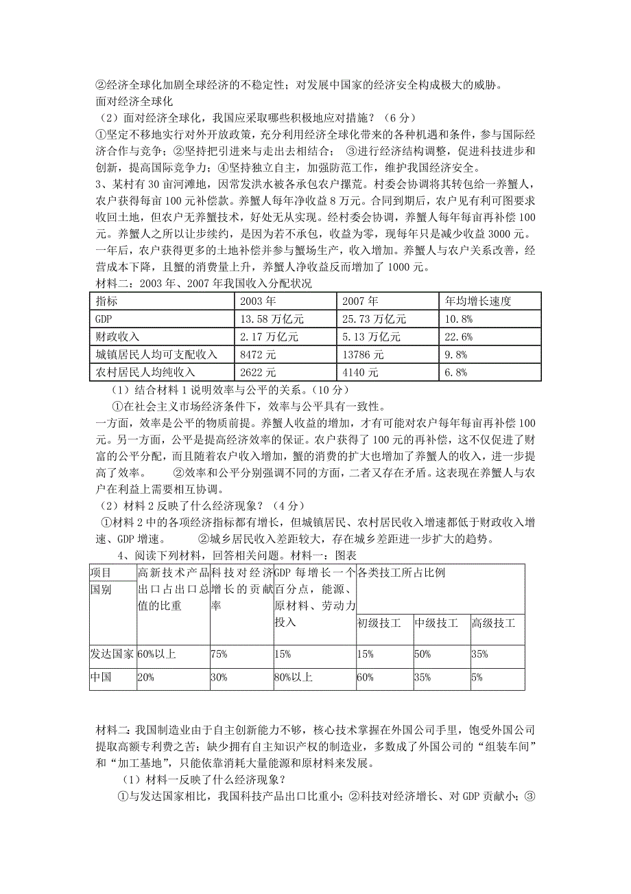 高中政治 《经济生活》期末复习材料题精选 新人教版必修1.doc_第2页