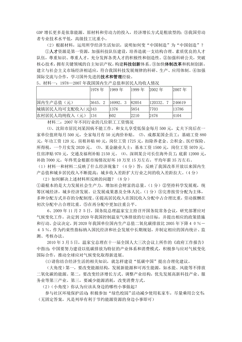 高中政治 《经济生活》期末复习材料题精选 新人教版必修1.doc_第3页