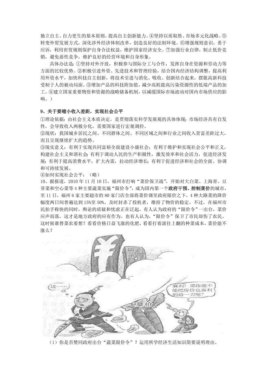 高中政治 《经济生活》期末复习材料题精选 新人教版必修1.doc_第5页