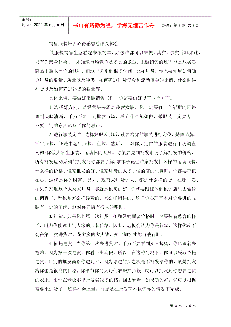 窗口礼仪培训心得领会及感想_第3页