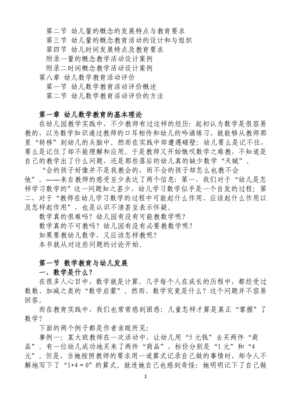 张慧和张俊幼儿数学教育_第2页