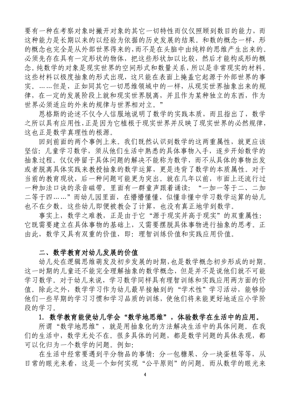 张慧和张俊幼儿数学教育_第4页
