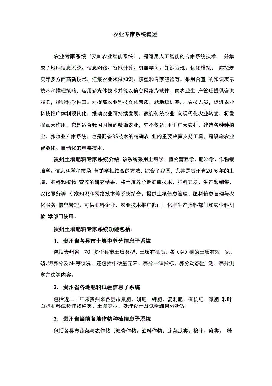 农业专家系统_第1页