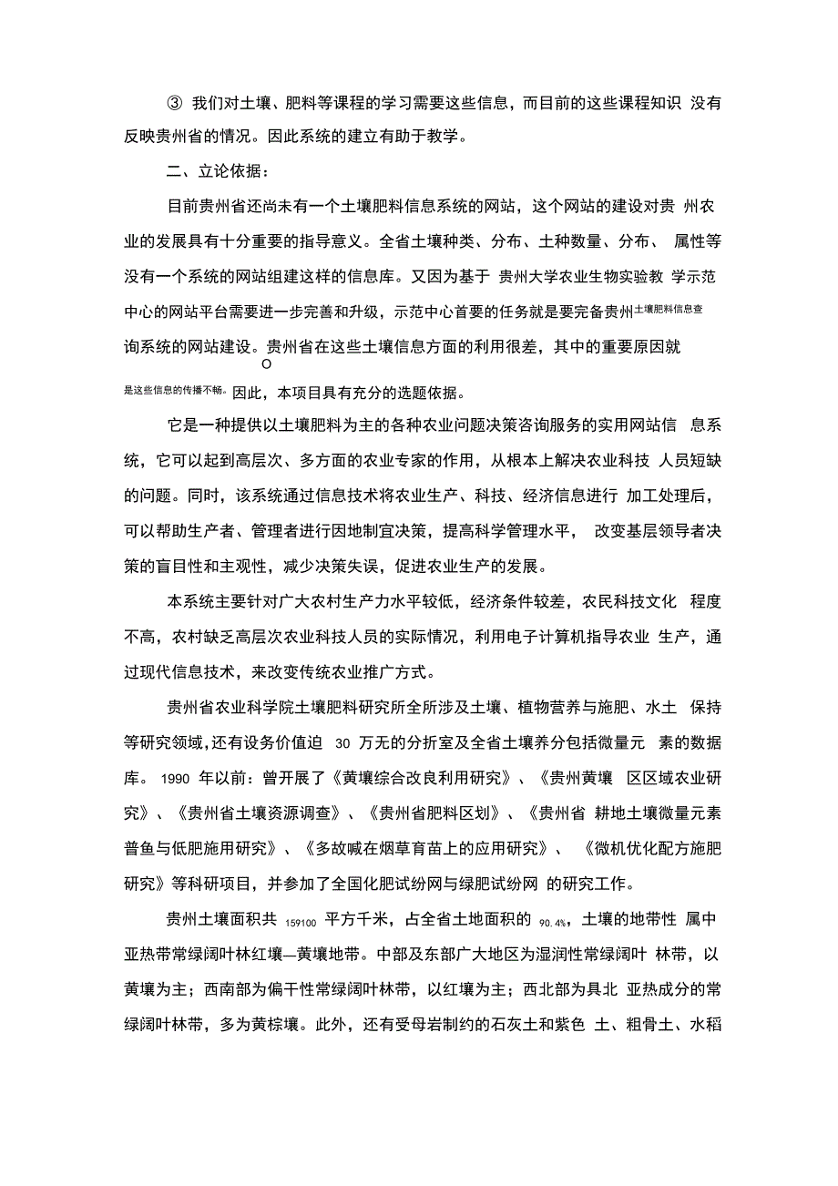 农业专家系统_第4页