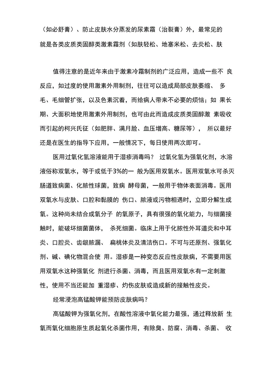 皮肤科常用的外用药_第3页