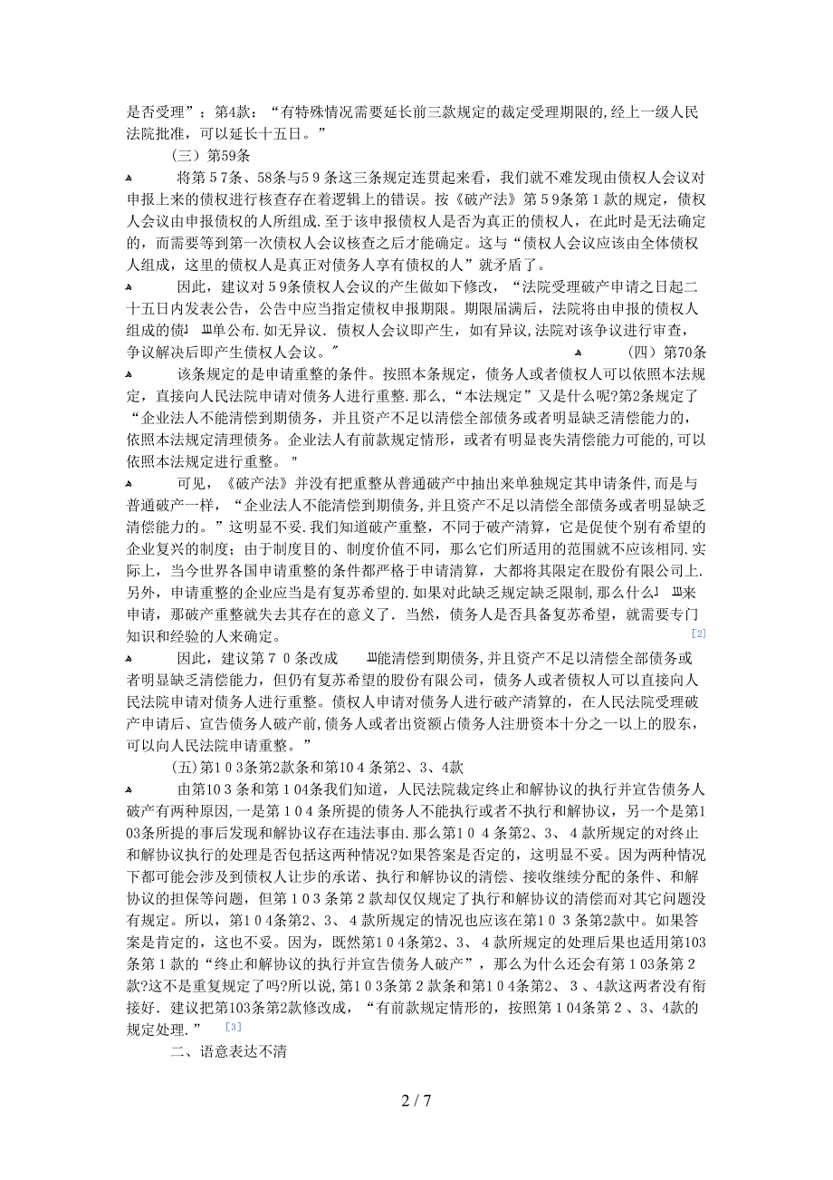 新《破产法》之我见_第2页