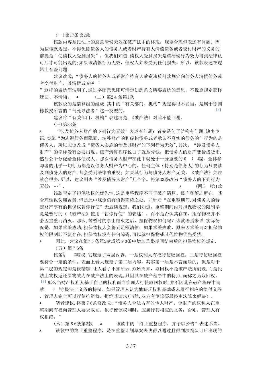 新《破产法》之我见_第3页