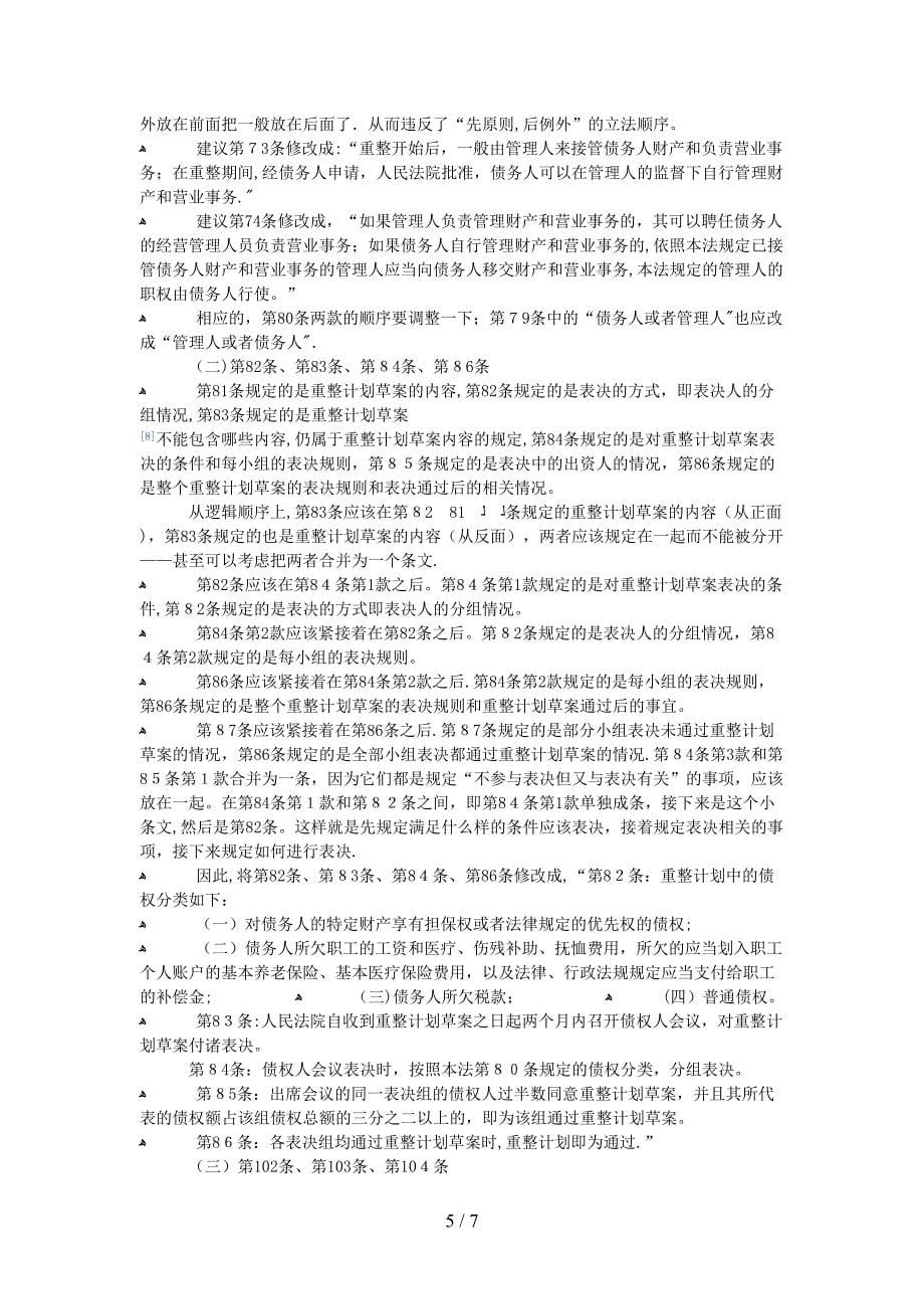 新《破产法》之我见_第5页