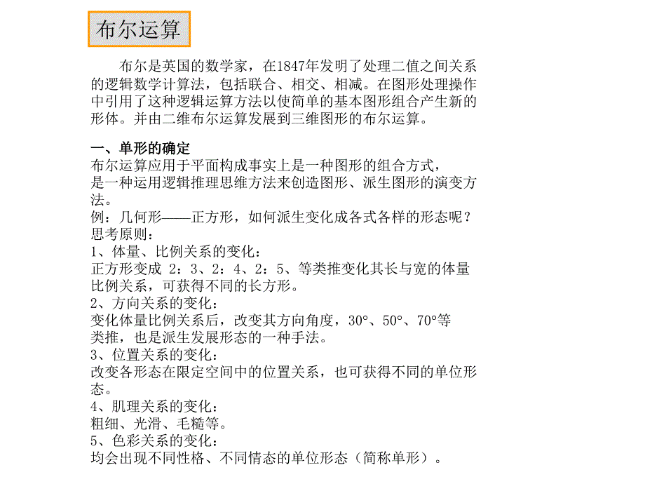 平面构成布尔运算群化_第1页