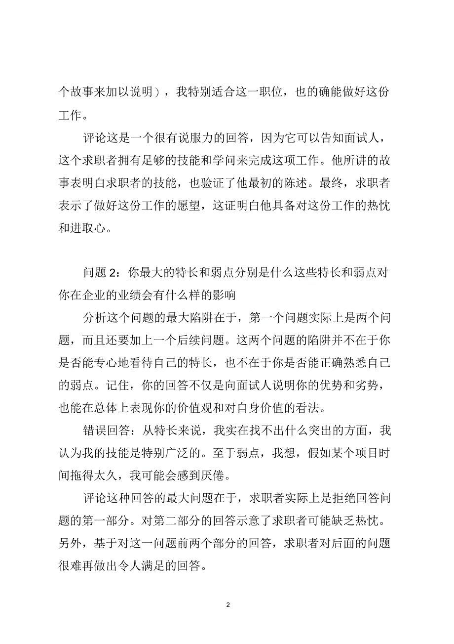 大学应届生求职常见面试问题_第2页