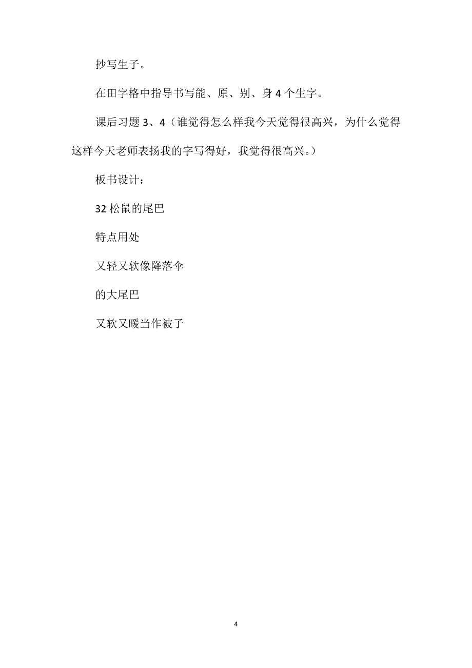 小学一年级语文教案-《松鼠的尾巴》二_第4页