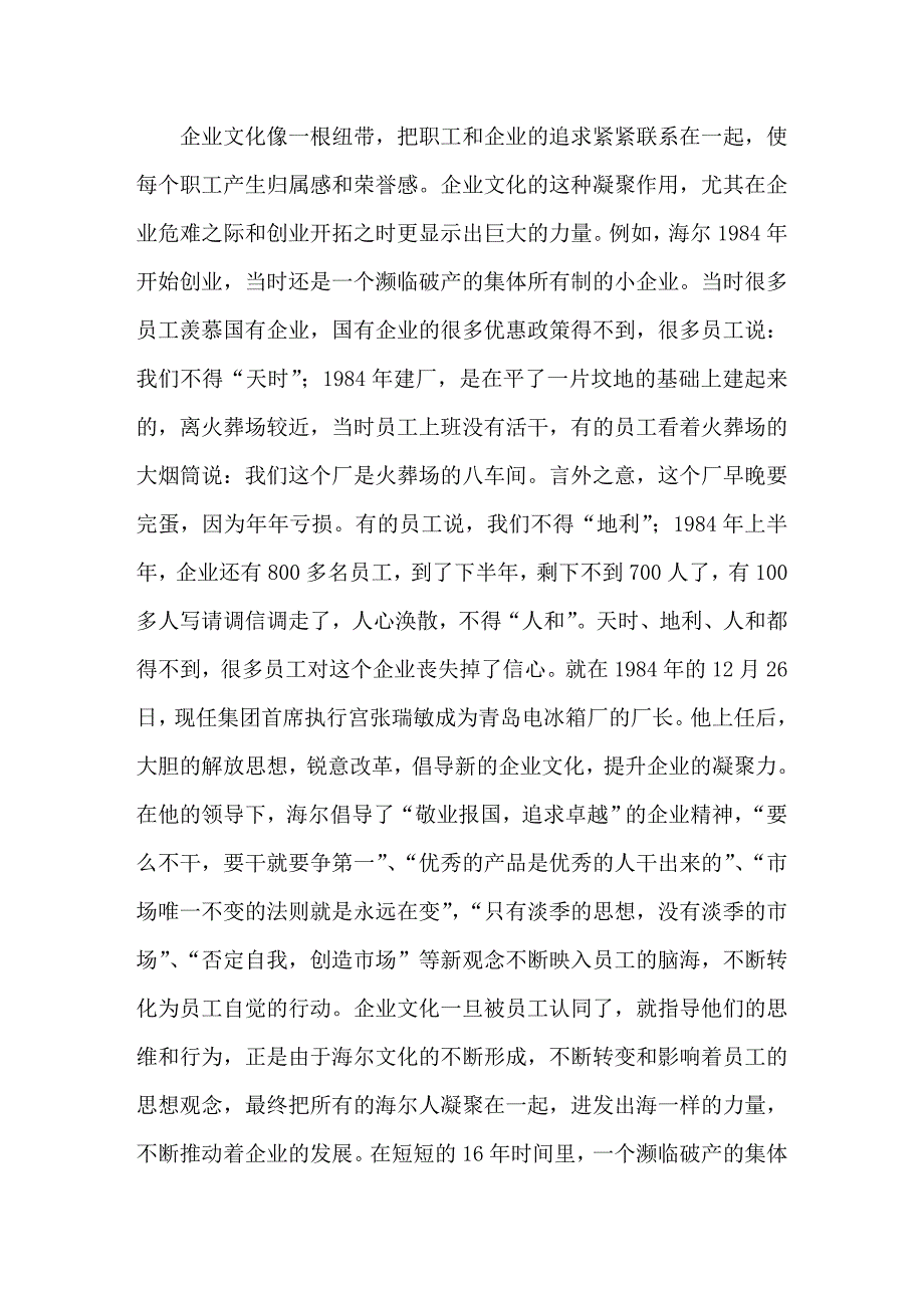 对加强企业文化建设的思考.doc_第2页