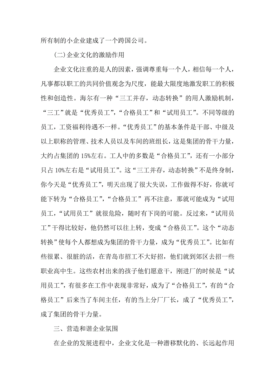 对加强企业文化建设的思考.doc_第3页