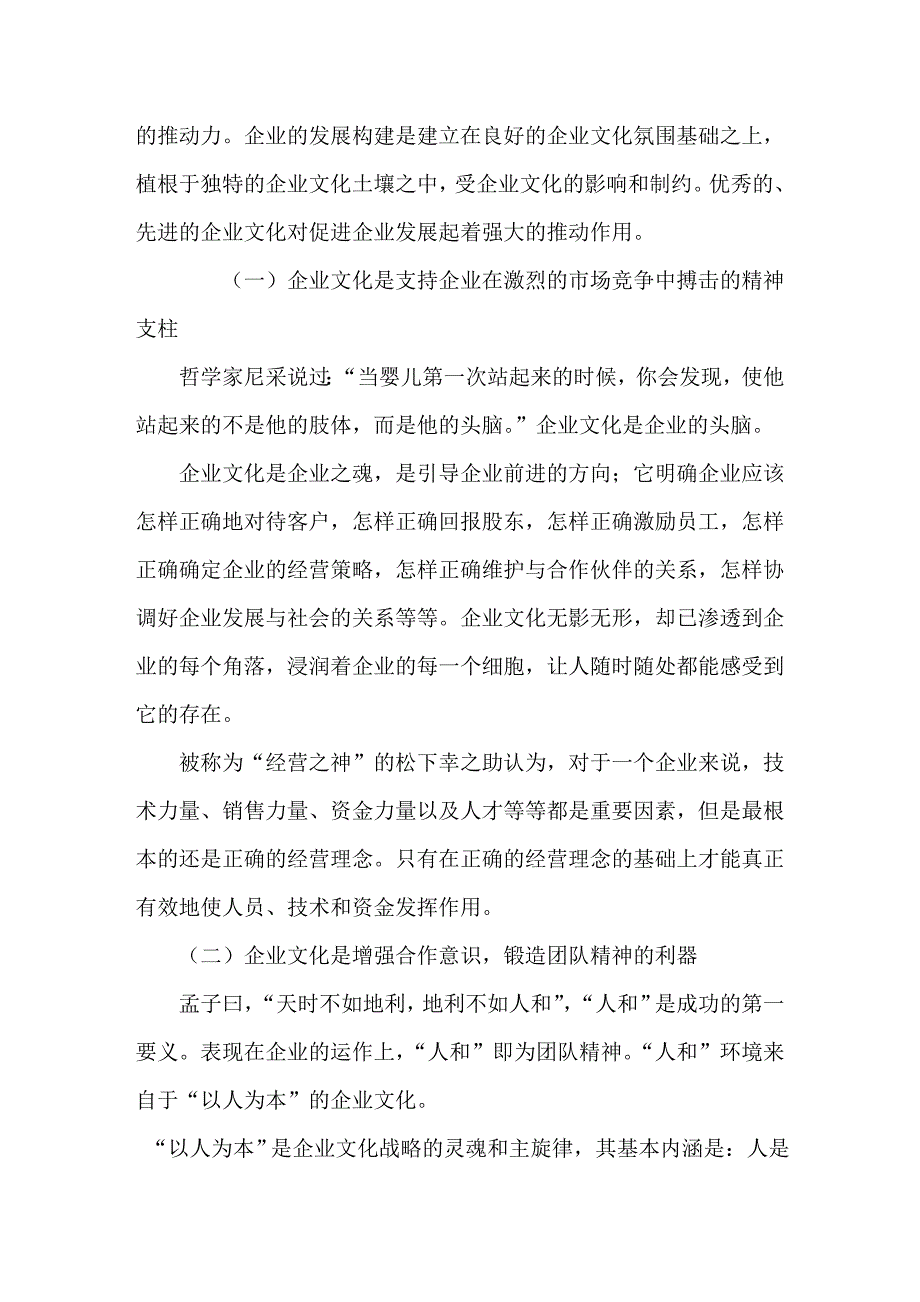 对加强企业文化建设的思考.doc_第4页