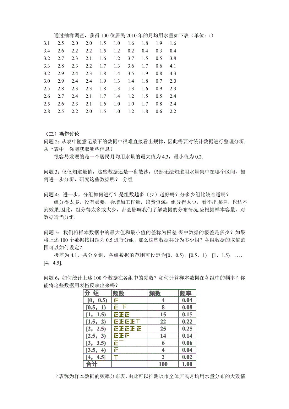 用样本的频率分布估计总体分布-教学设计_第3页