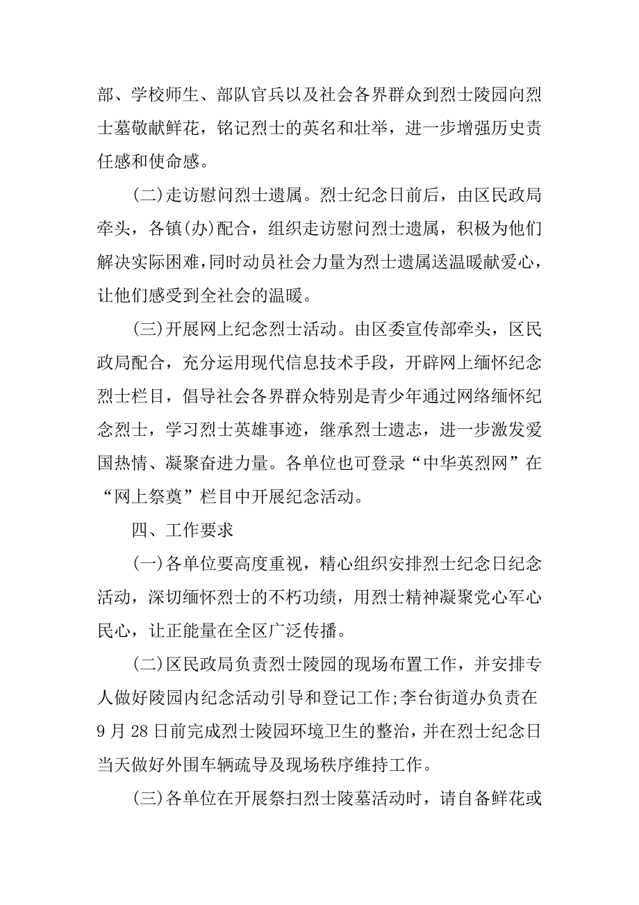 XX年9月30日中国第三个烈士纪念日活动策划.docx_第4页