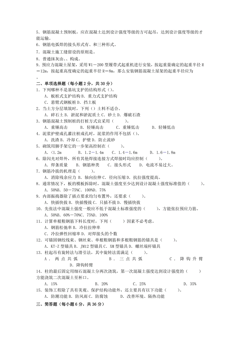 【好】建筑施工技术期末复习_第2页