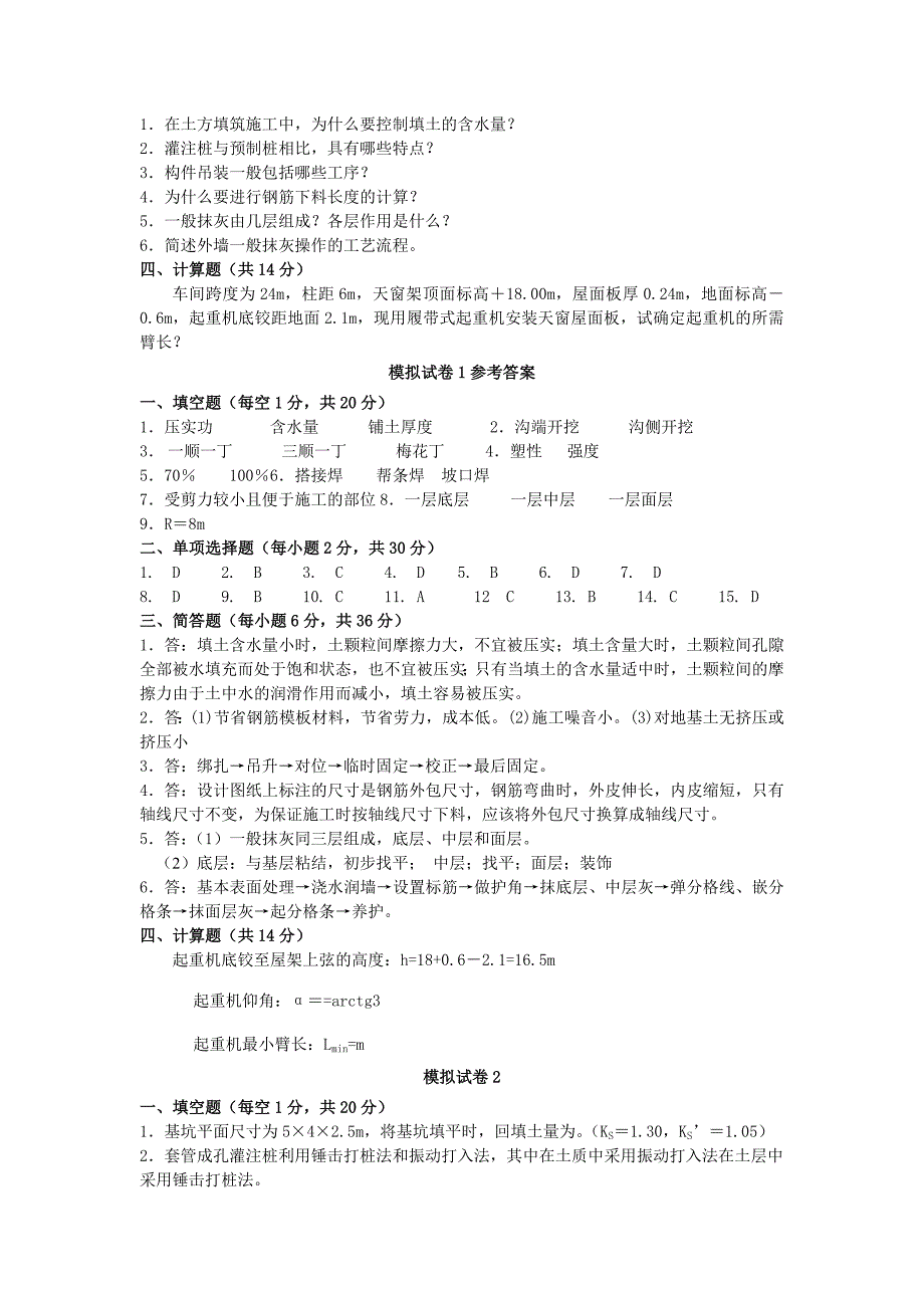 【好】建筑施工技术期末复习_第3页